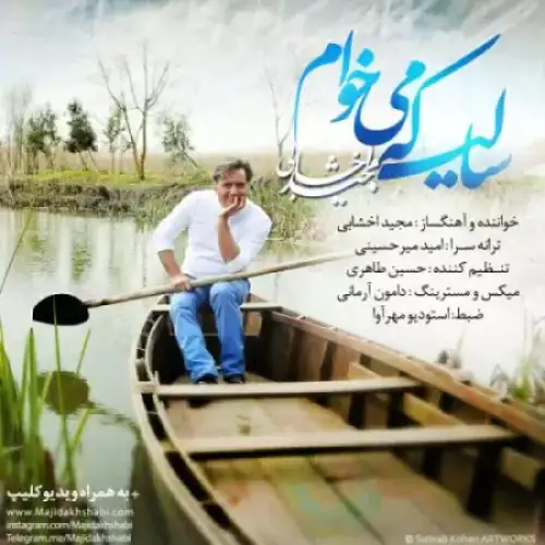 سالی که میخوام